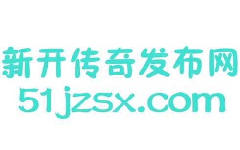 IP传奇私服