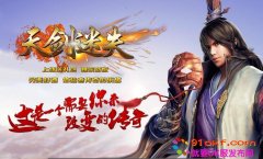 天剑迷失 ·2016独家版本火爆开启！
