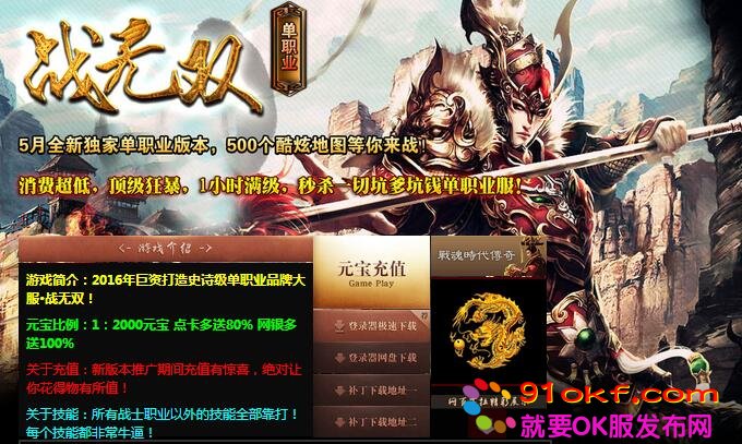 传奇单职业