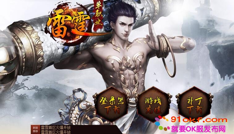 雷霆单职业