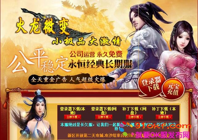1.80极品火龙传奇