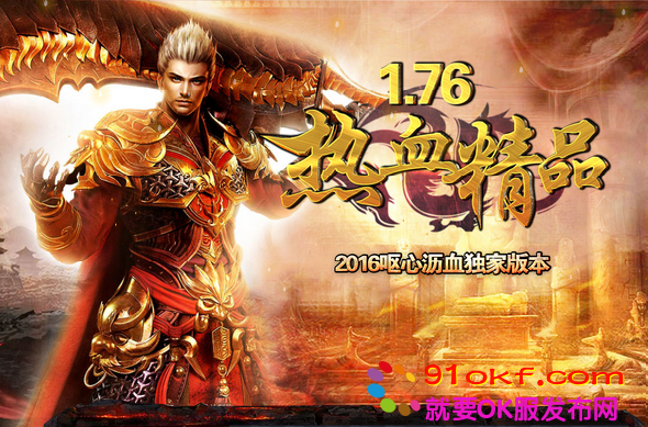 1.76精品传奇