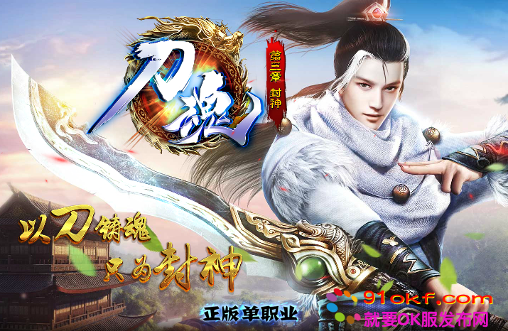 新单职业正版刀魂第五章