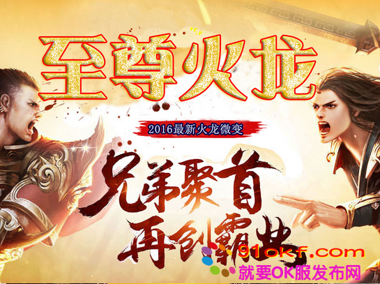 1.85至尊火龙散人玩家首选