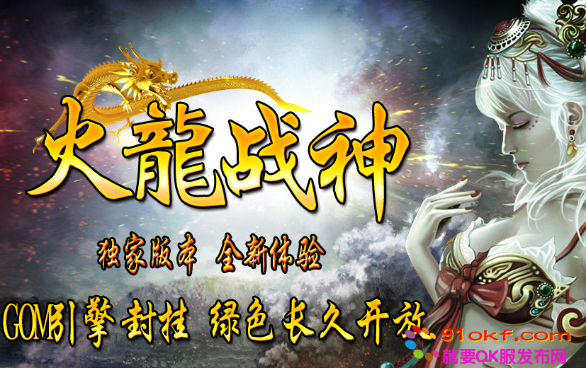 1.80火龙战神重金广告推广丶纯散人服