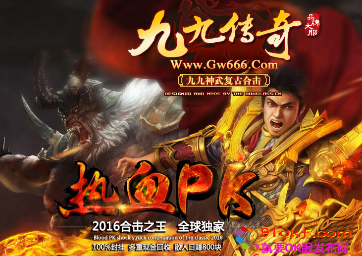 1.80神武合击·极品值钱·品牌大服