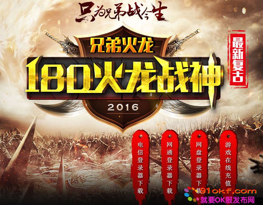 180火龙战神
