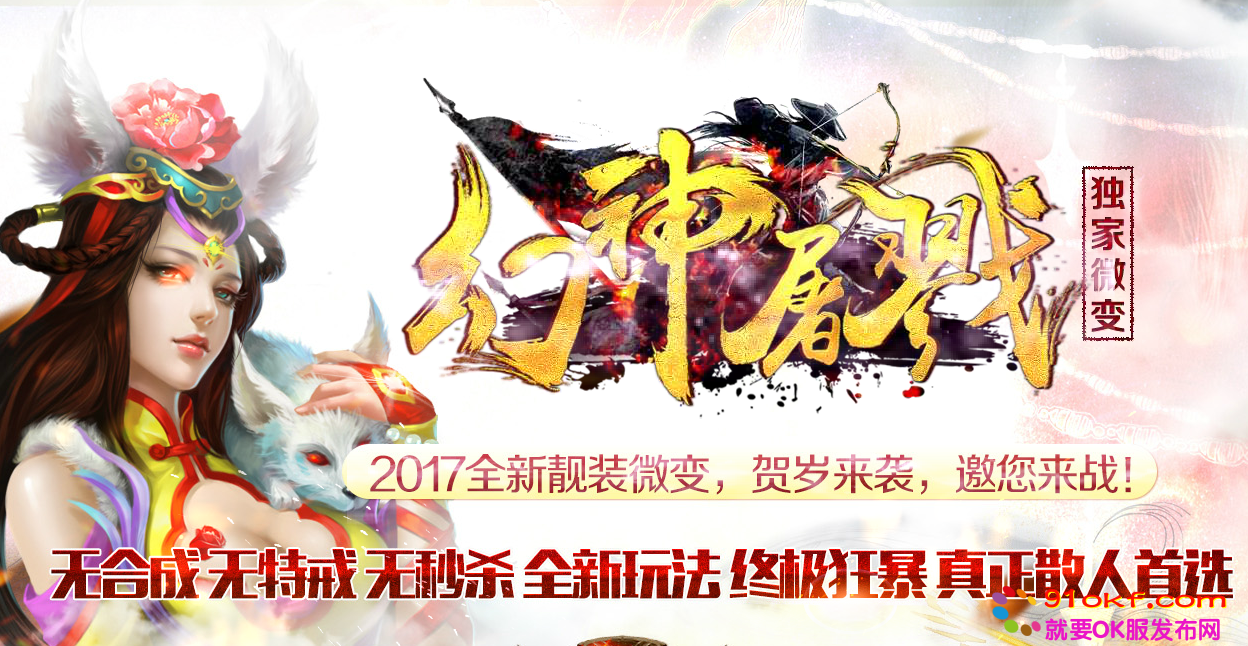微变传奇