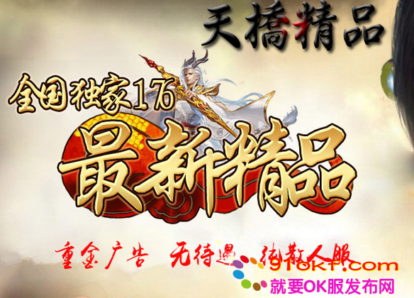 精品传奇