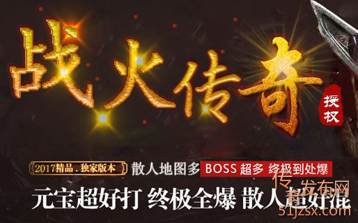 2017最值得您体验的传奇
