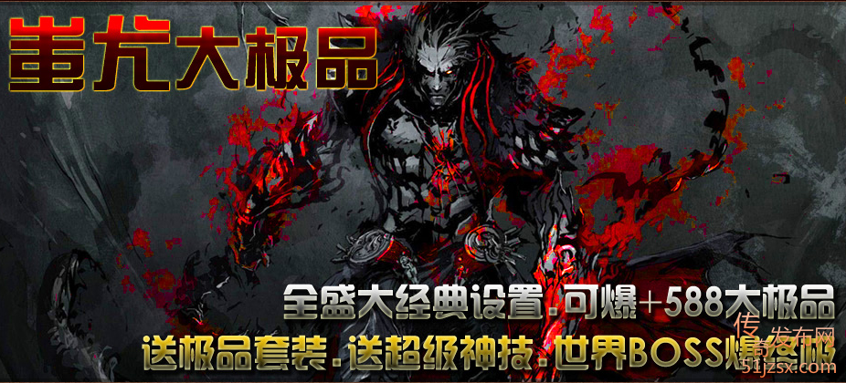 你没玩过的176蚩尤大极品