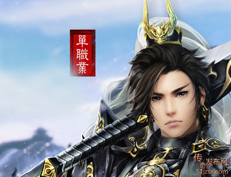 亡剑诀单职业.长期首选,绝对公平。